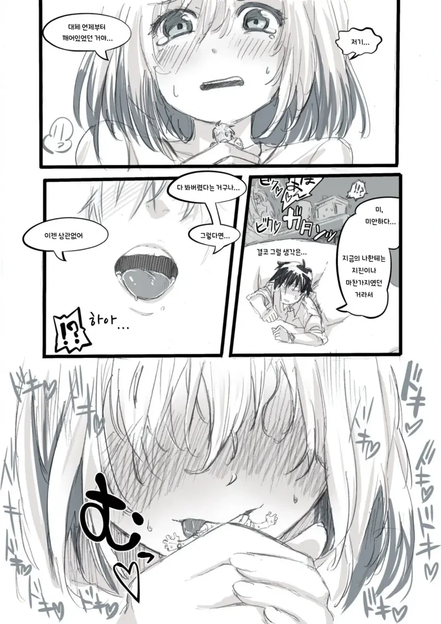 @)리아무의 몸 속 탐험하는.manhwa - 이미지 4