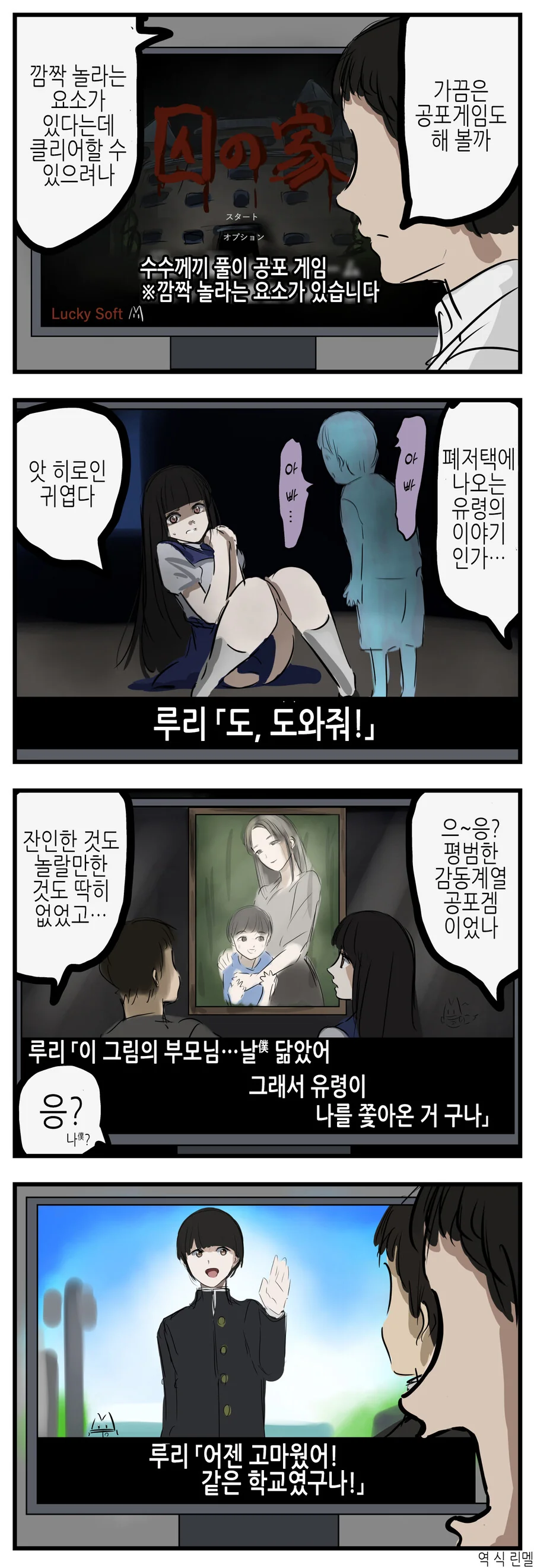신작 공포 게임의 놀랄만한 숨겨진 반전 만화