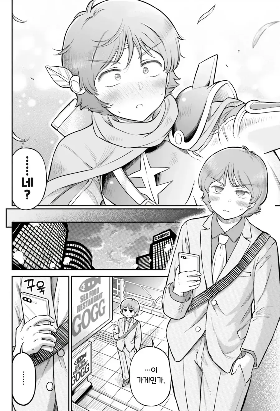 게임에서 만난 금발 미소녀와 현실에서 만나는 manhwa - 이미지 3