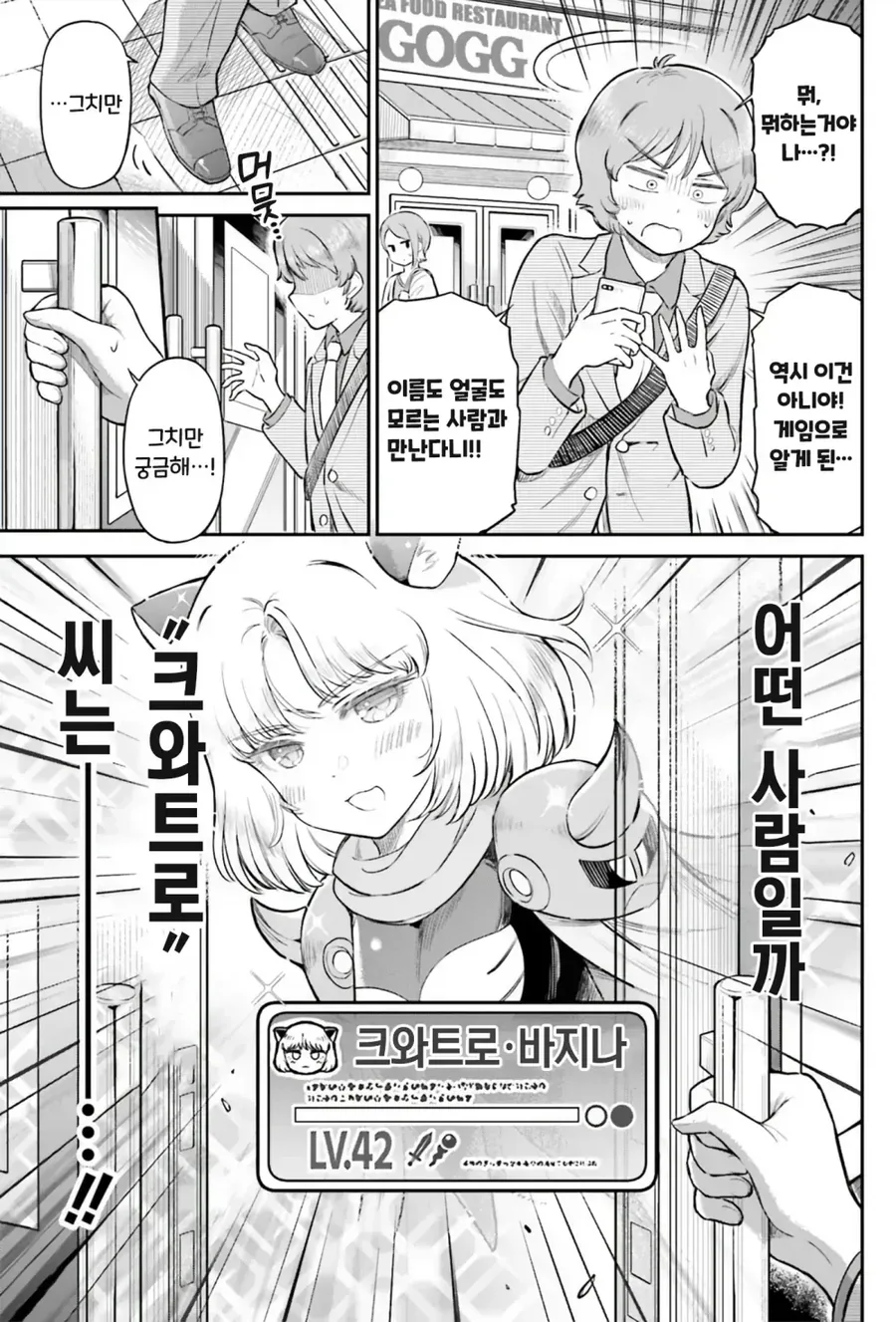 게임에서 만난 금발 미소녀와 현실에서 만나는 manhwa - 이미지 4
