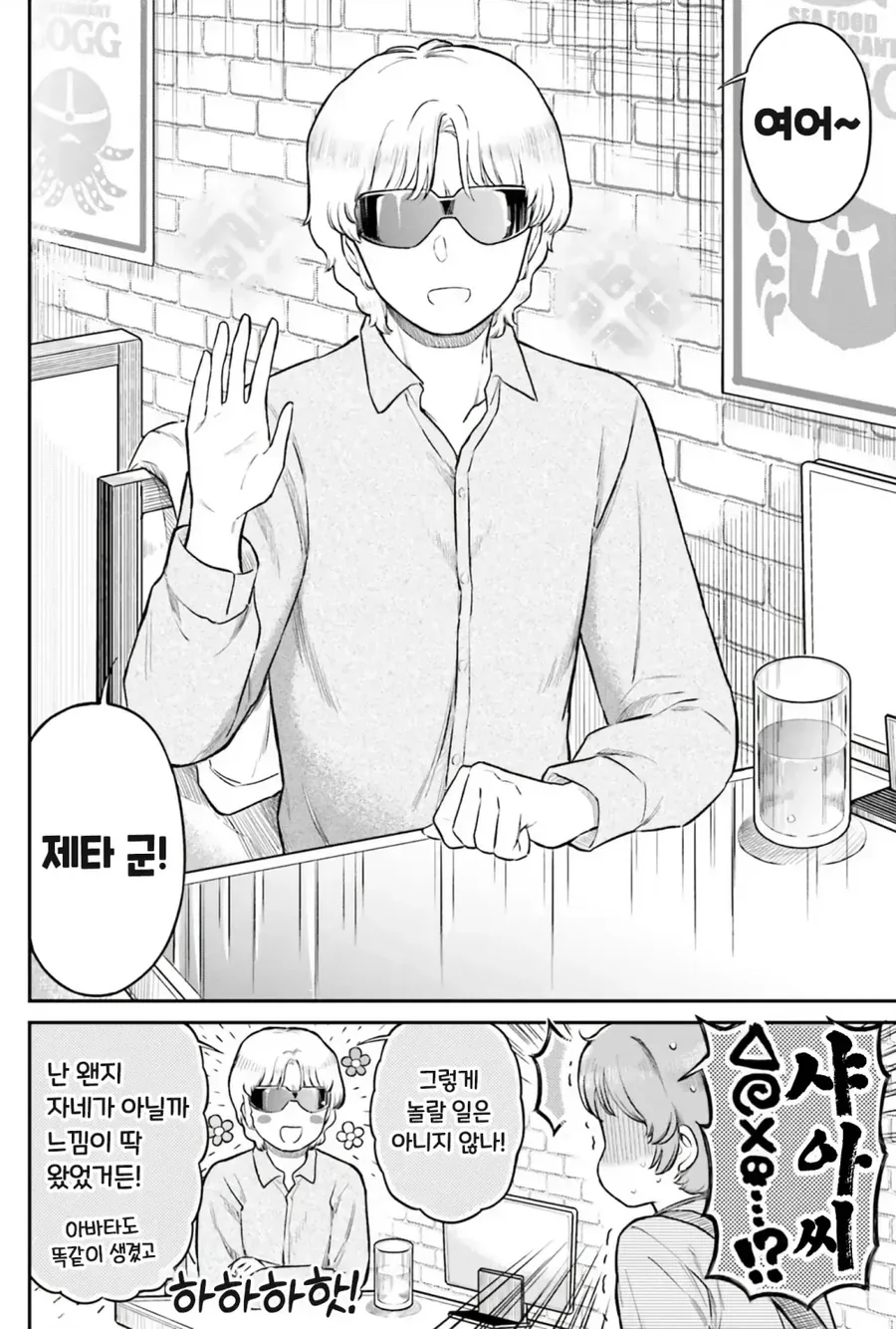 게임에서 만난 금발 미소녀와 현실에서 만나는 manhwa - 이미지 5