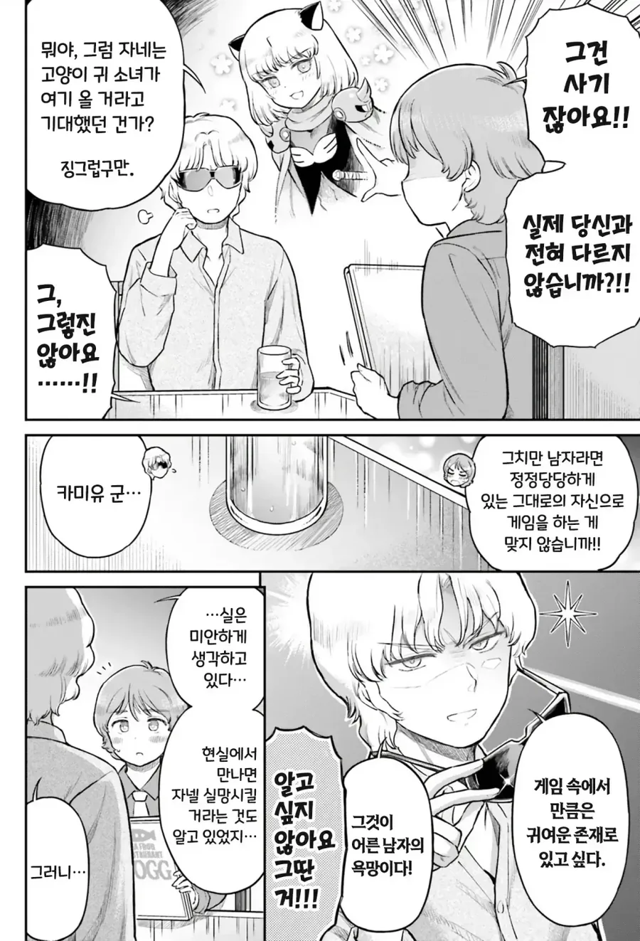 게임에서 만난 금발 미소녀와 현실에서 만나는 manhwa - 이미지 6