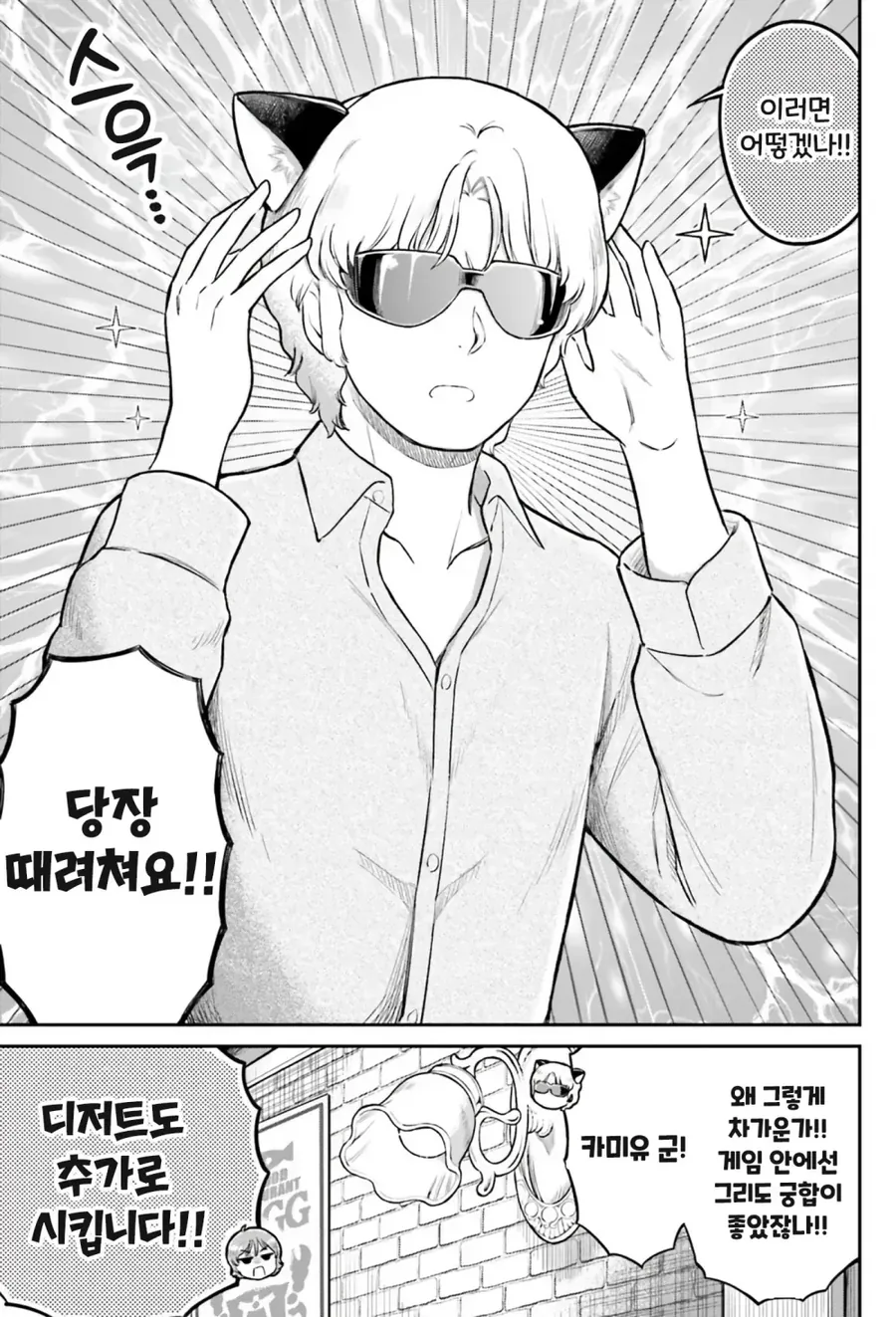 게임에서 만난 금발 미소녀와 현실에서 만나는 manhwa - 이미지 7