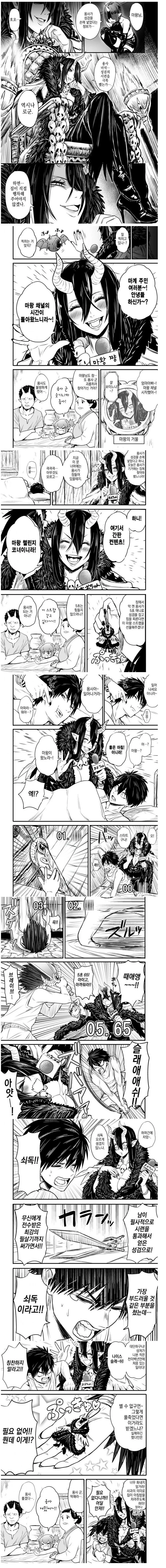 용사를 농락하는 여자마왕.manhwa
