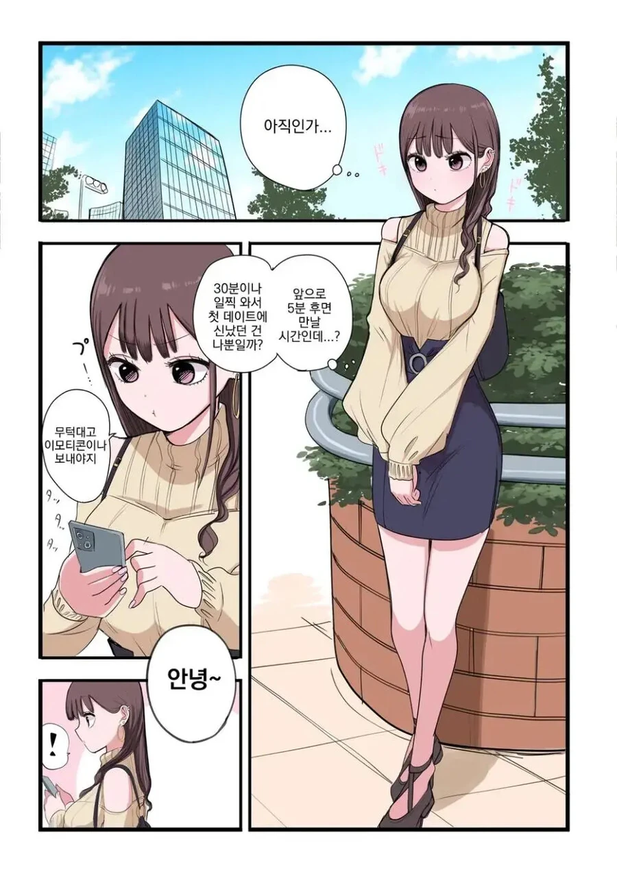 솔직하지못한 여자친구 만화
