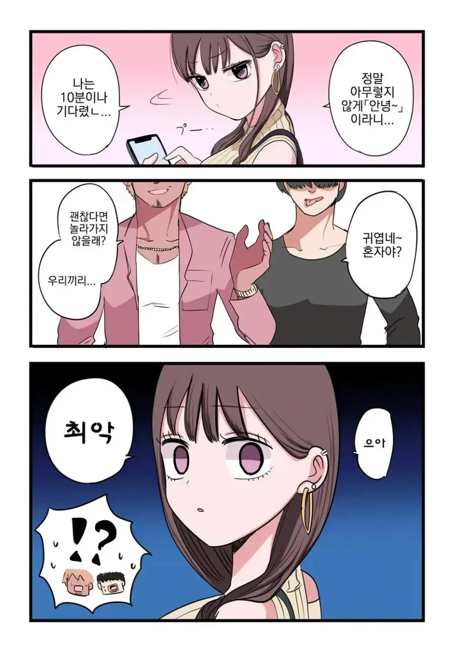 솔직하지못한 여자친구 만화 - 이미지 2