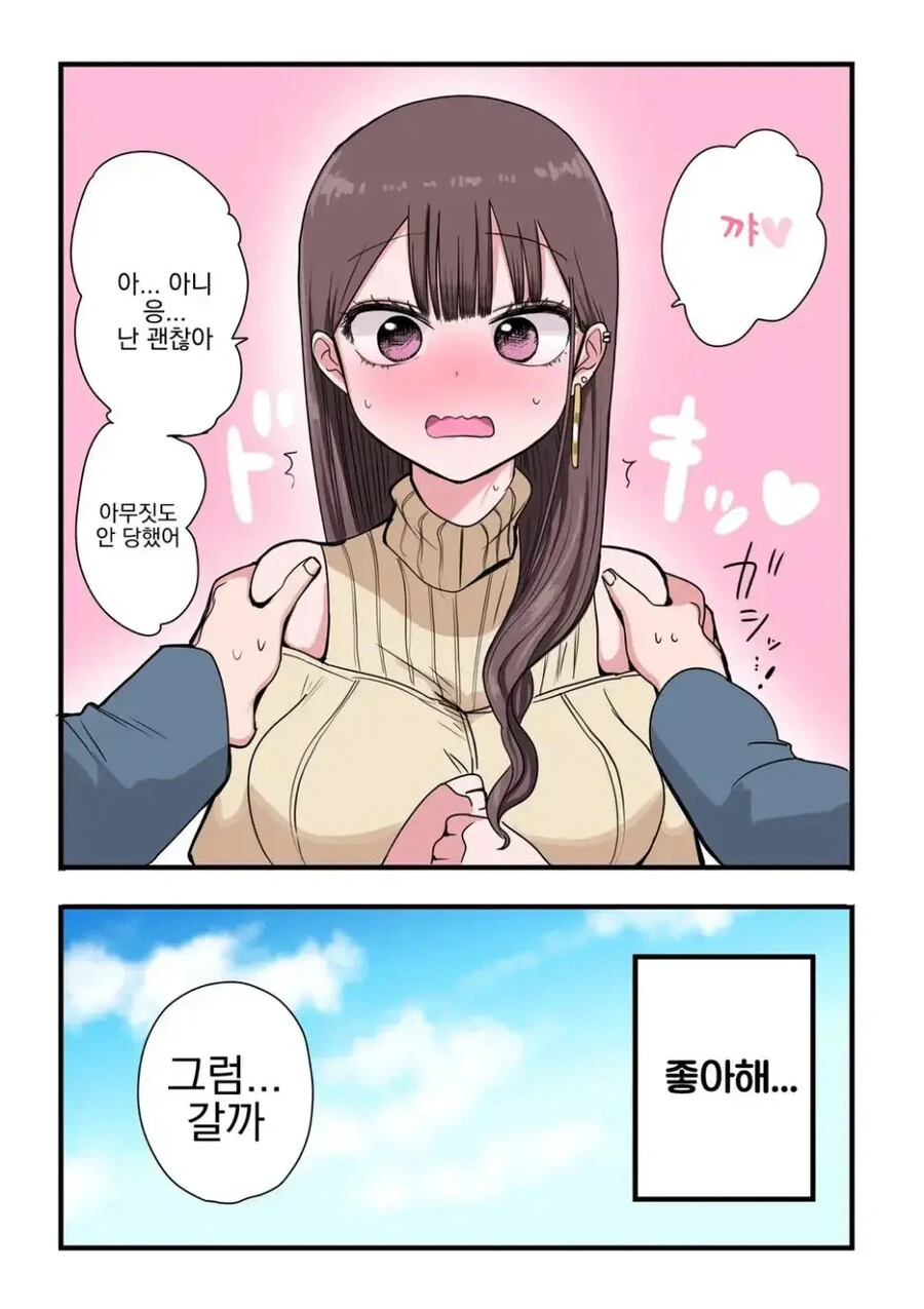 솔직하지못한 여자친구 만화 - 이미지 4