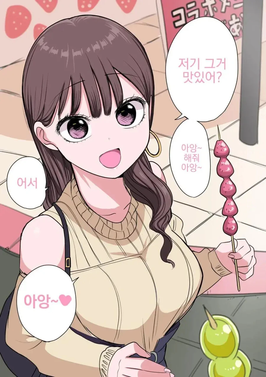 솔직하지못한 여자친구 만화 - 이미지 6