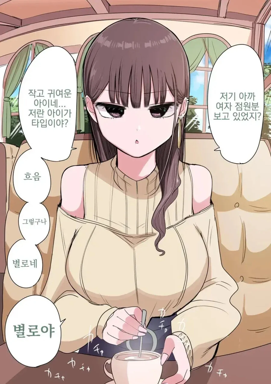 솔직하지못한 여자친구 만화 - 이미지 7