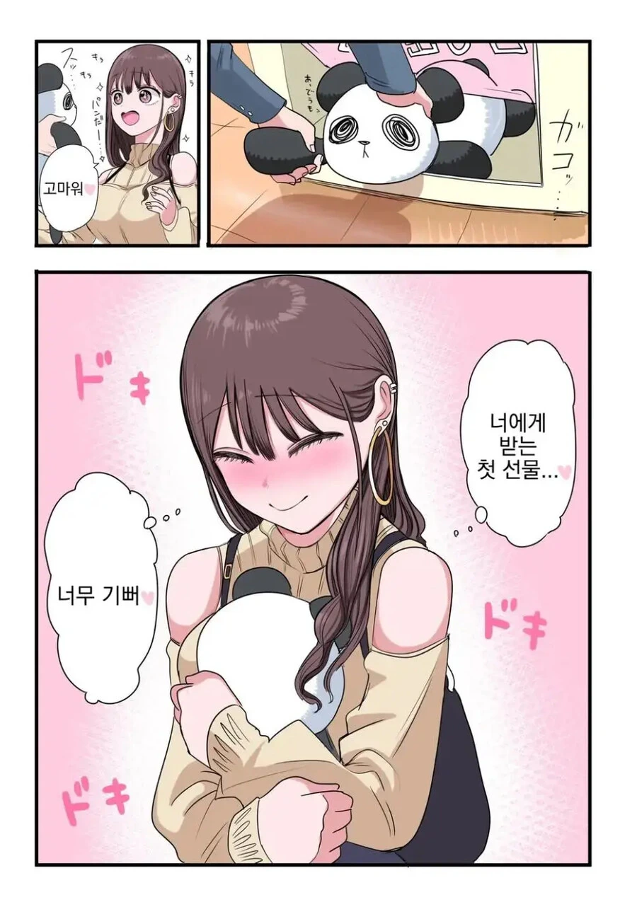 솔직하지못한 여자친구 만화 - 이미지 9