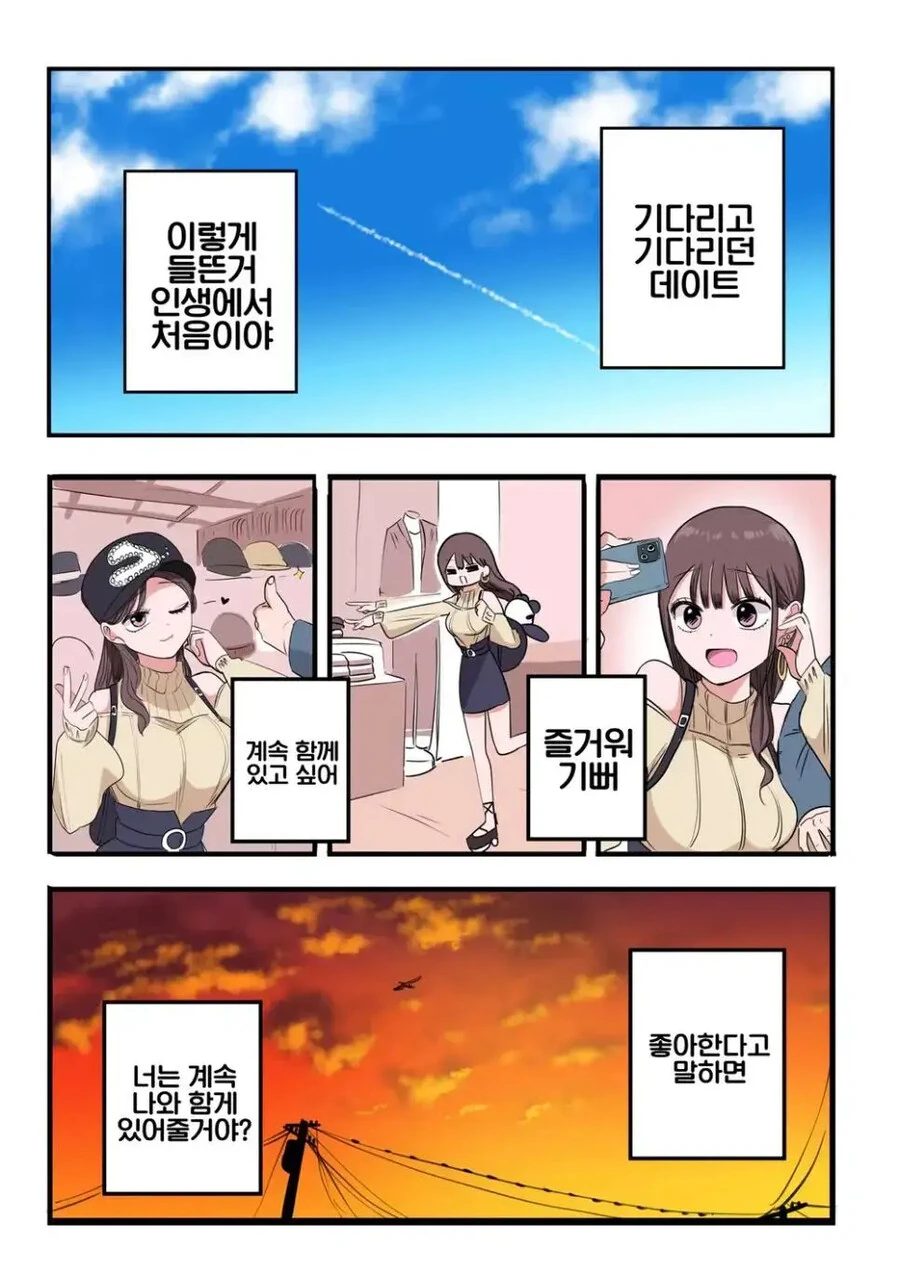솔직하지못한 여자친구 만화 - 이미지 10