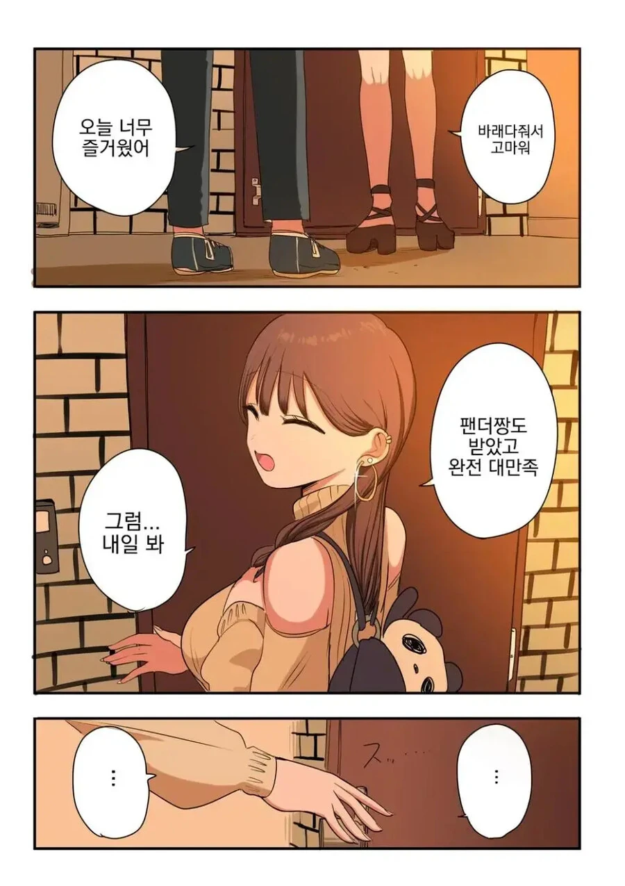 솔직하지못한 여자친구 만화 - 이미지 11