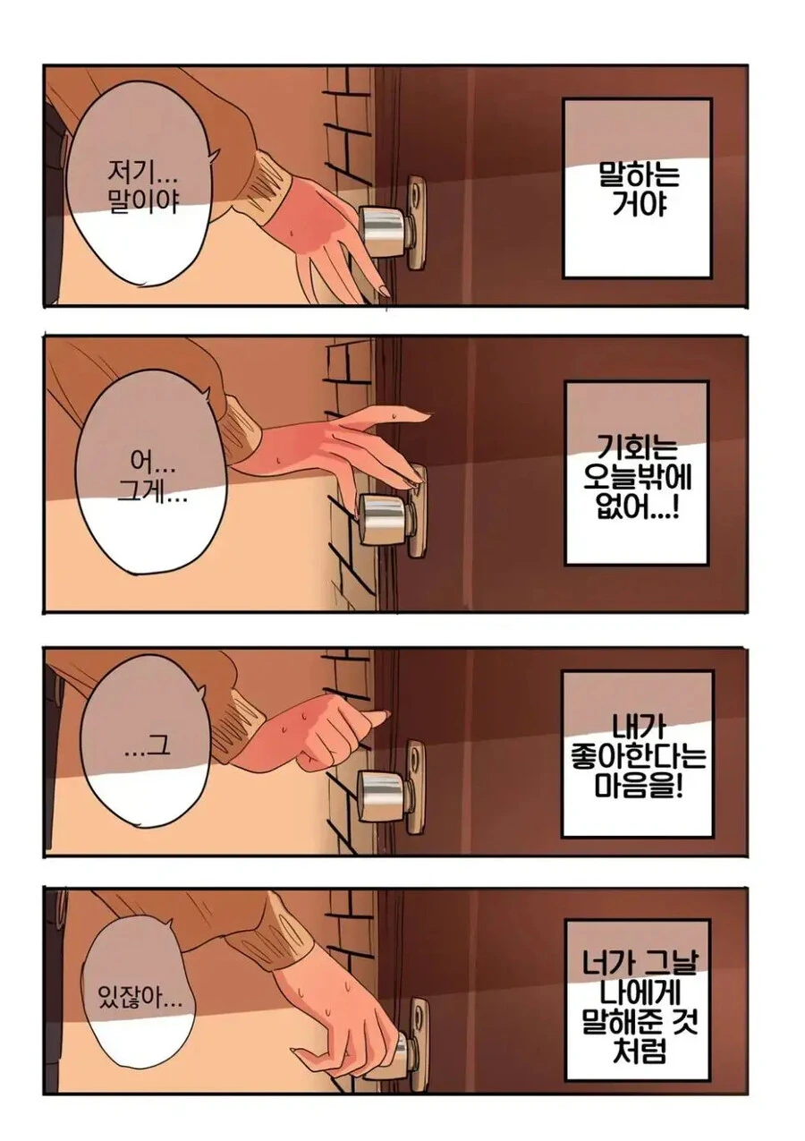 솔직하지못한 여자친구 만화 - 이미지 12