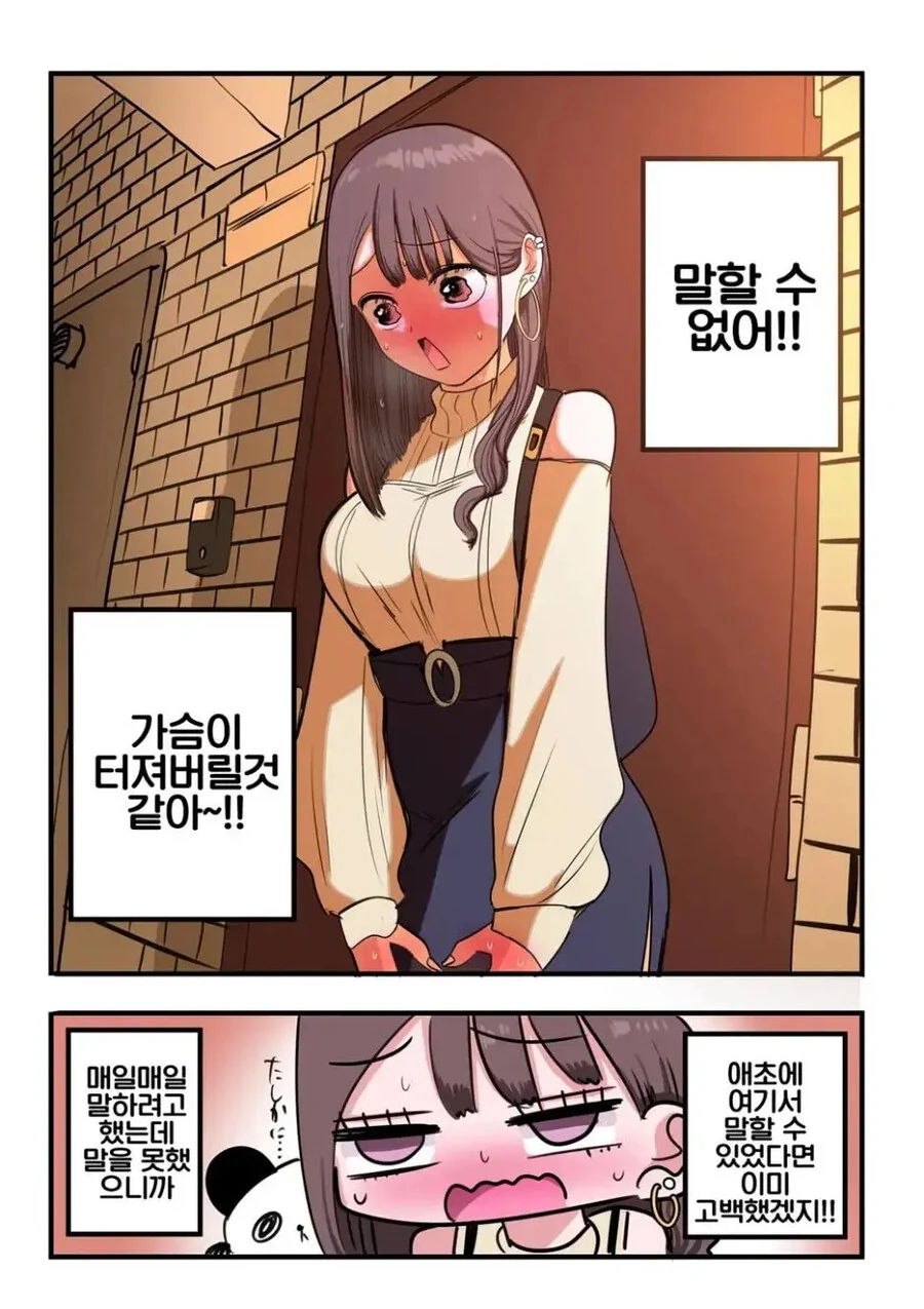 솔직하지못한 여자친구 만화 - 이미지 21