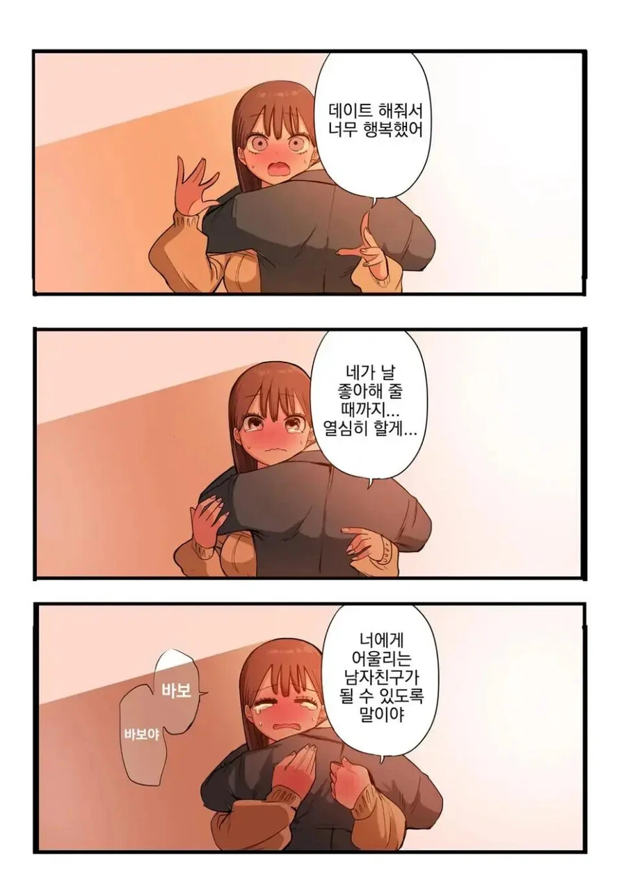 솔직하지못한 여자친구 만화 - 이미지 24