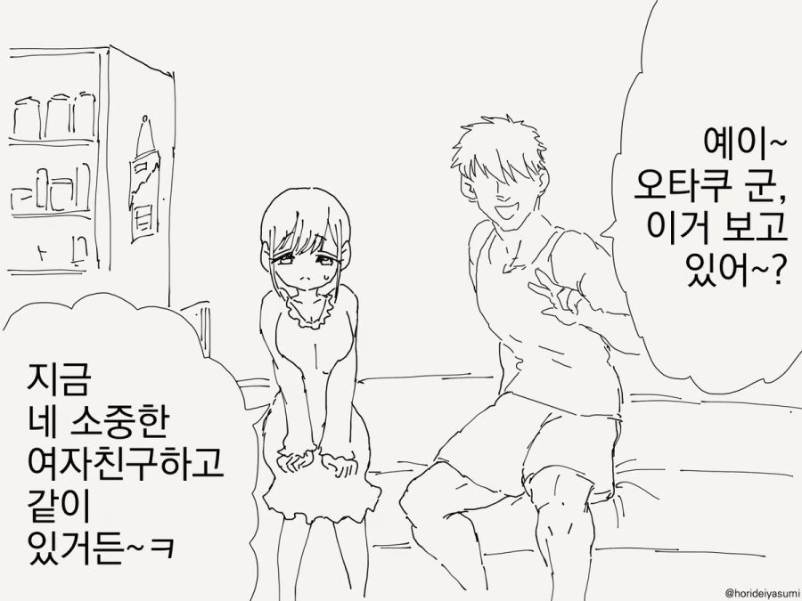 오타쿠 군, 보고 있어?!.manwha