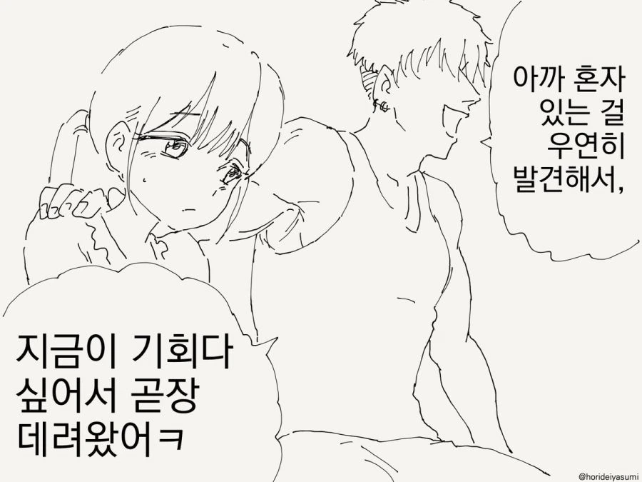 오타쿠 군, 보고 있어?!.manwha - 이미지 2