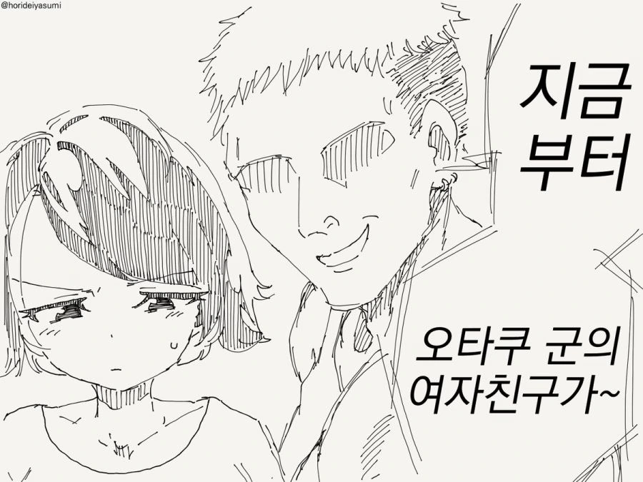 오타쿠 군, 보고 있어?!.manwha - 이미지 6
