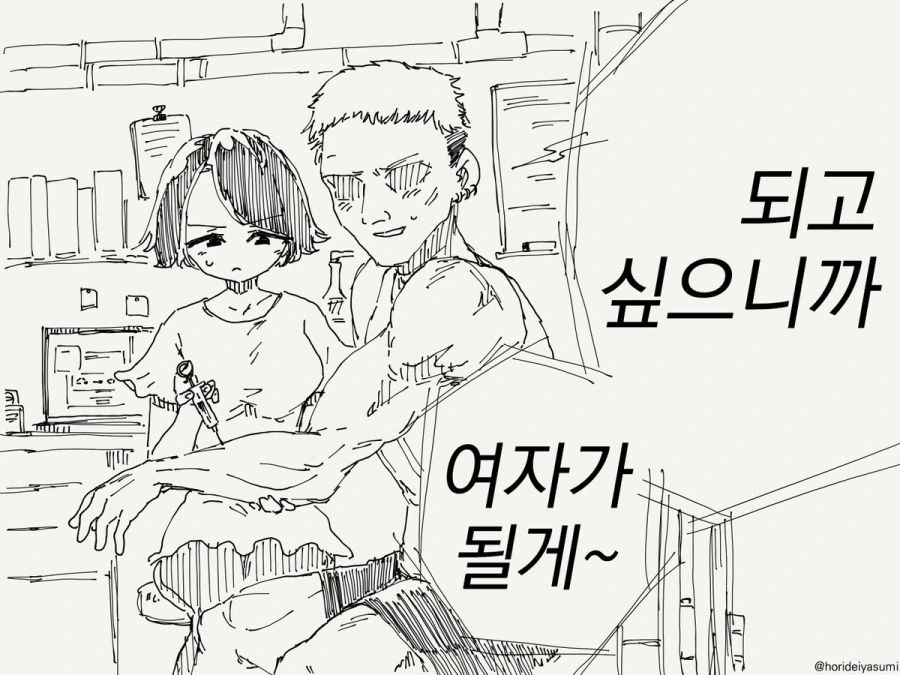 오타쿠 군, 보고 있어?!.manwha - 이미지 7