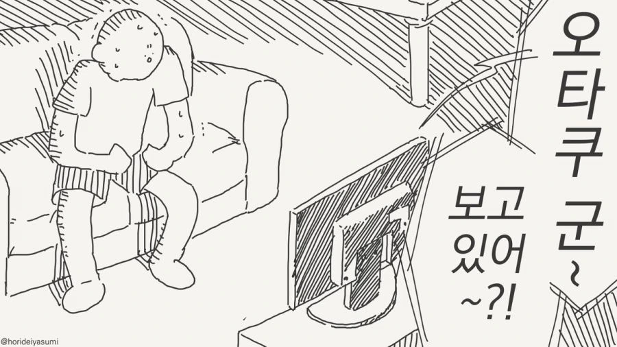 오타쿠 군, 보고 있어?!.manwha - 이미지 37