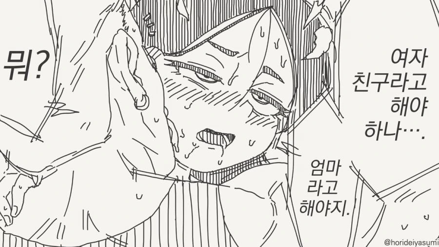 오타쿠 군, 보고 있어?!.manwha - 이미지 47