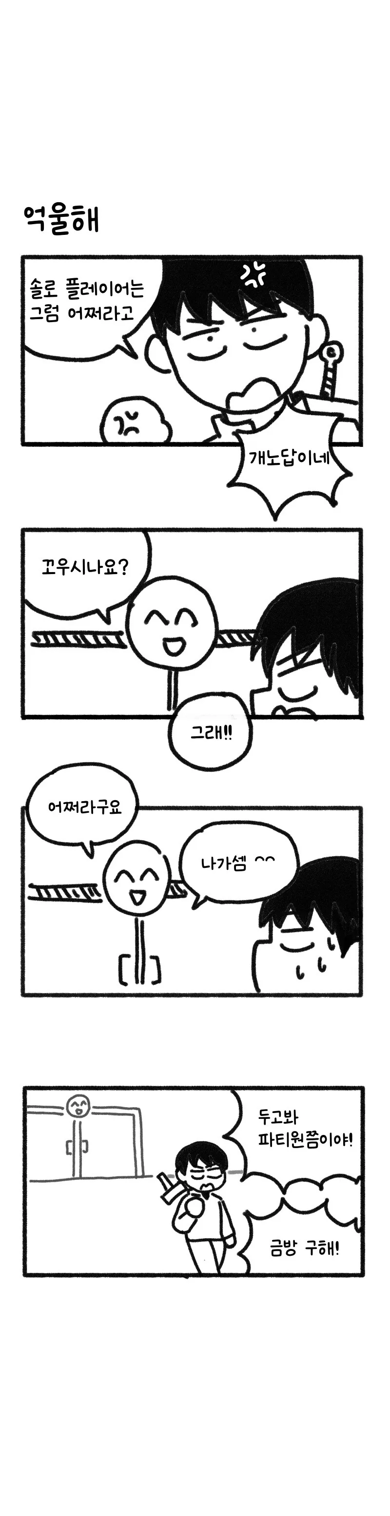 전사가 파티원 구하려 하는 만화.manhwa - 이미지 2