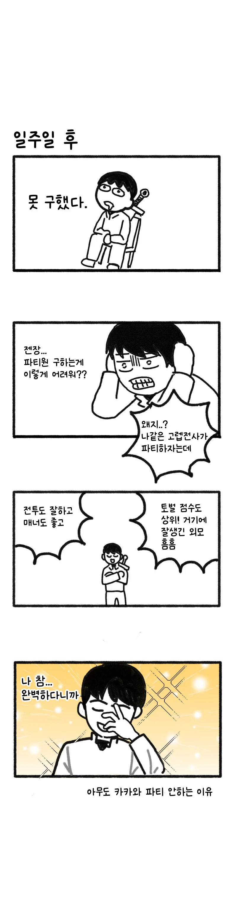전사가 파티원 구하려 하는 만화.manhwa - 이미지 3