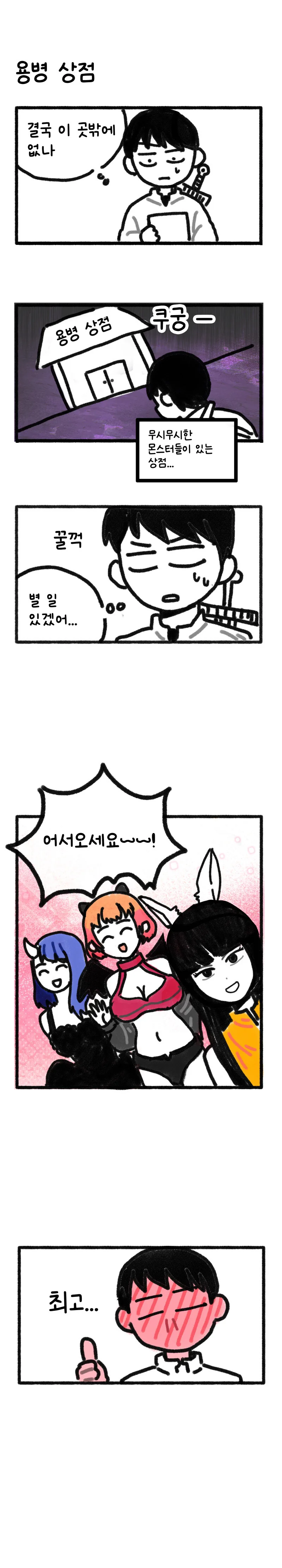 전사가 파티원 구하려 하는 만화.manhwa - 이미지 4