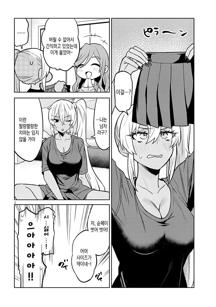 ㅇㄴ홀 바디로 ts해서 여학교 가는 남학생.manhwa - 이미지 2