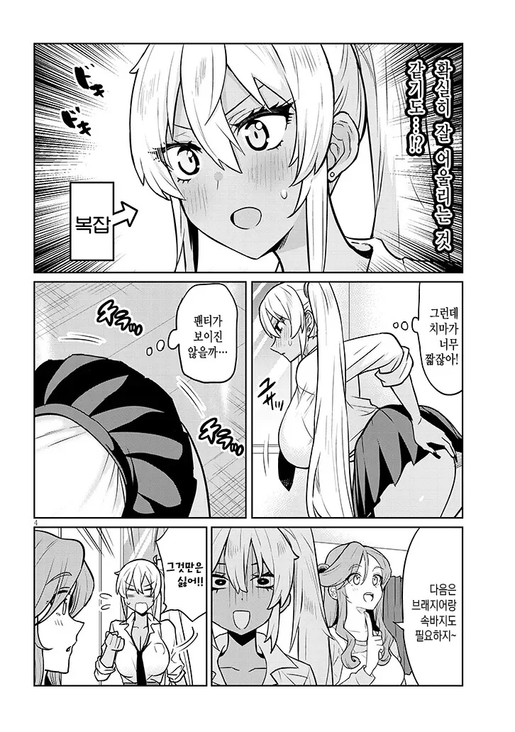 ㅇㄴ홀 바디로 ts해서 여학교 가는 남학생.manhwa - 이미지 4