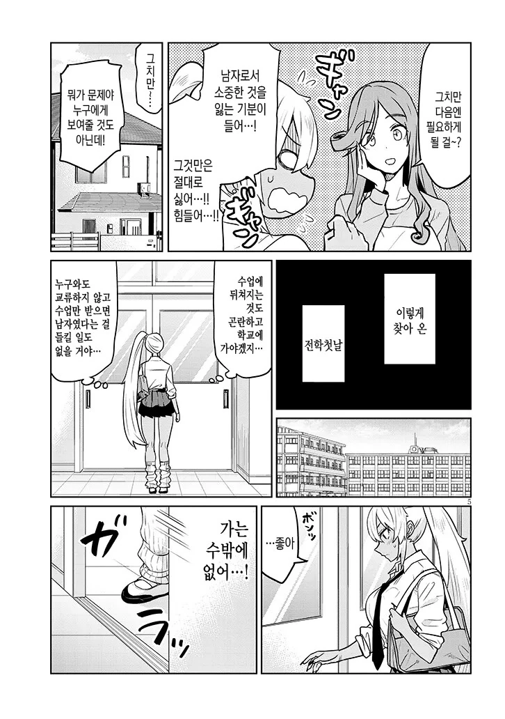 ㅇㄴ홀 바디로 ts해서 여학교 가는 남학생.manhwa - 이미지 5
