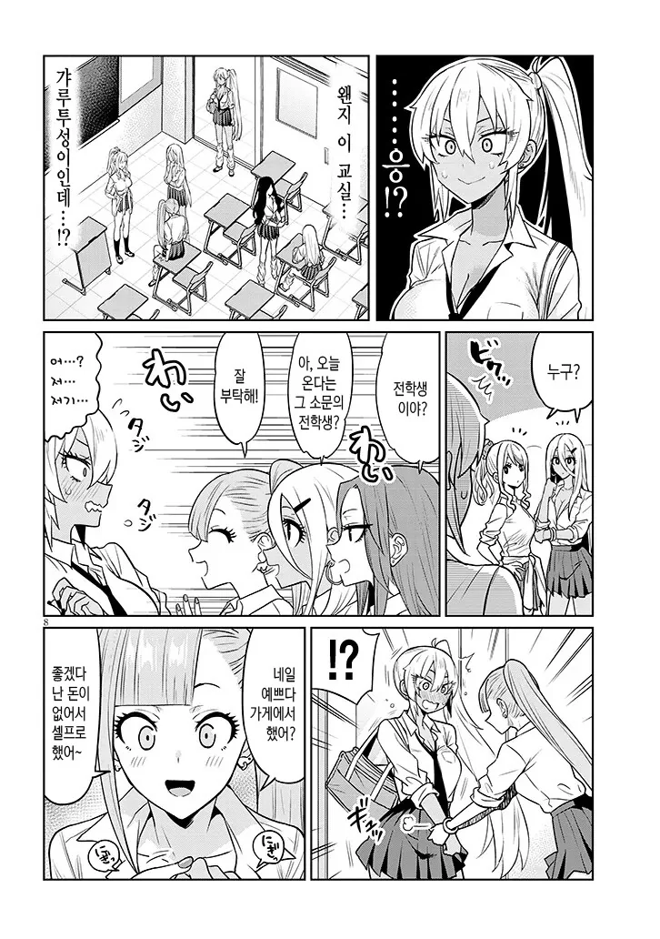 ㅇㄴ홀 바디로 ts해서 여학교 가는 남학생.manhwa - 이미지 7