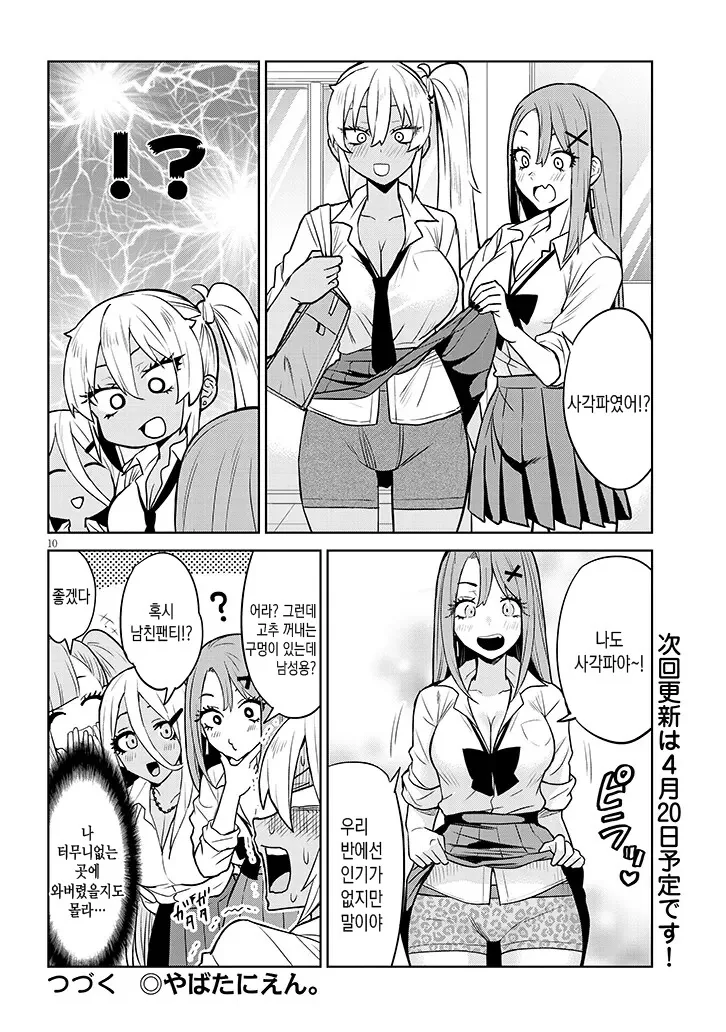 ㅇㄴ홀 바디로 ts해서 여학교 가는 남학생.manhwa - 이미지 9