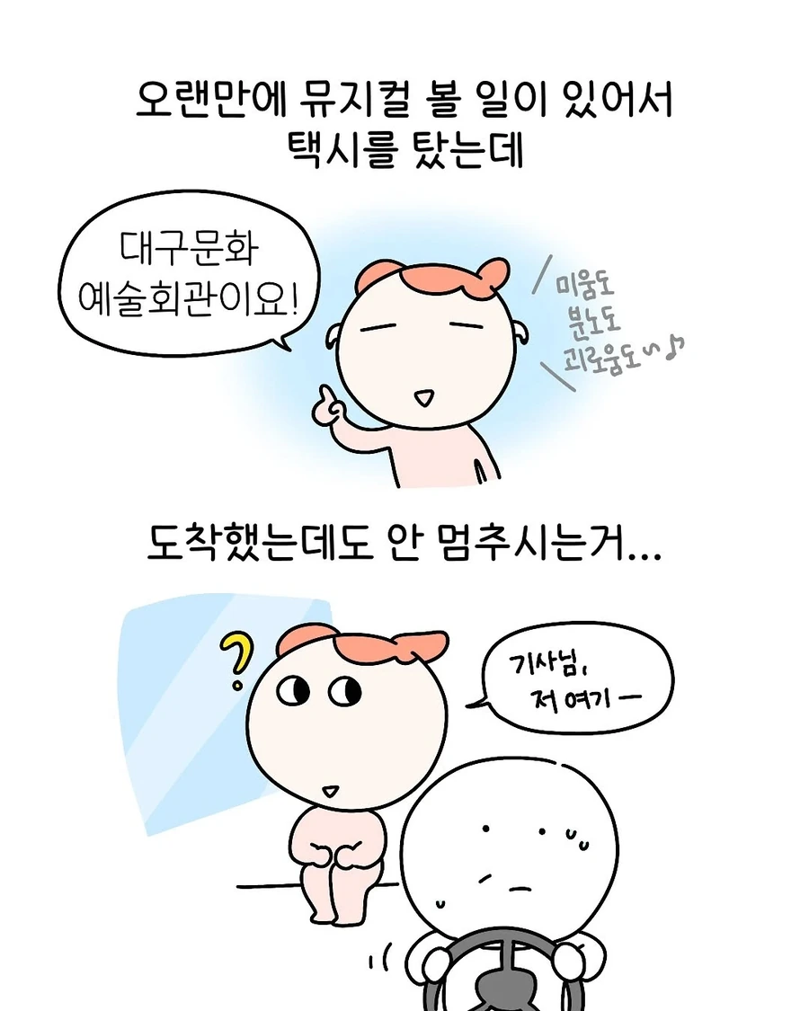 어쩌다보니 택시기사의 딸이 된 .manhwa - 이미지 2