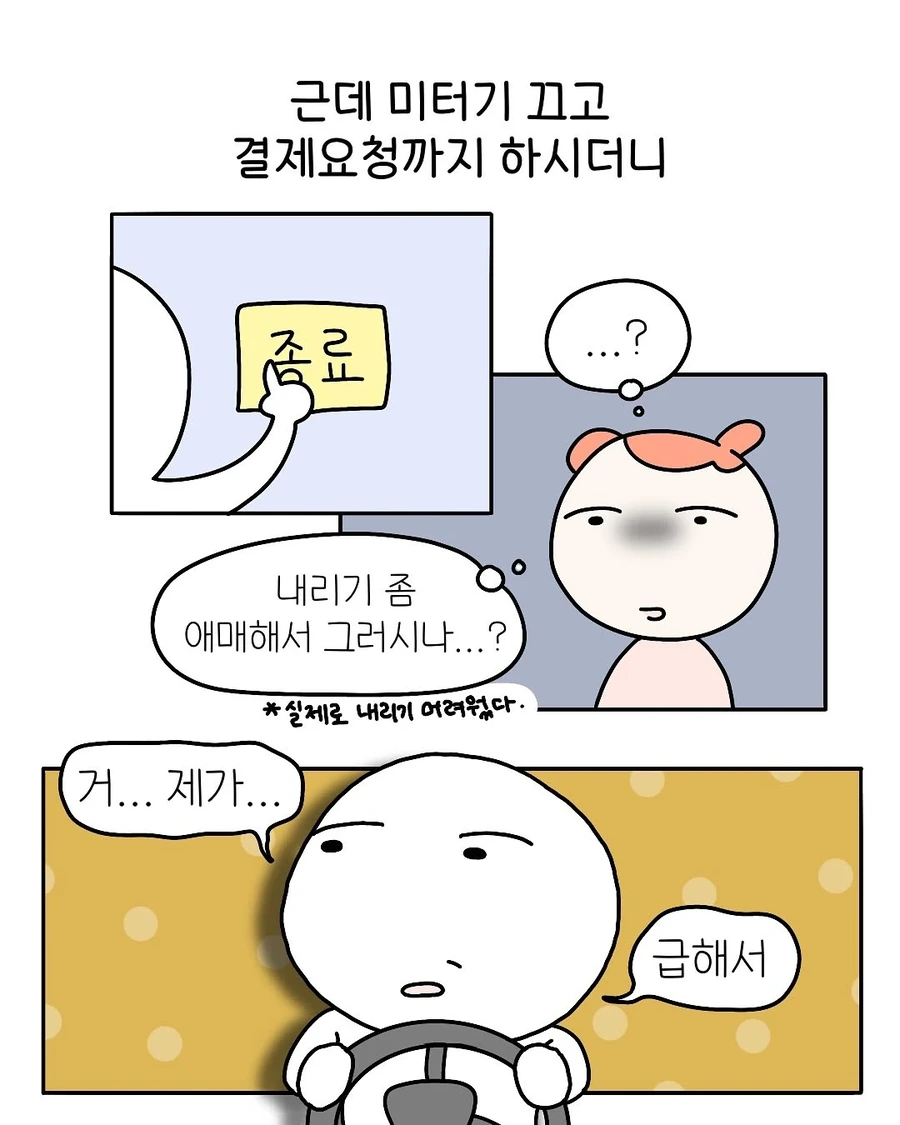 어쩌다보니 택시기사의 딸이 된 .manhwa - 이미지 3