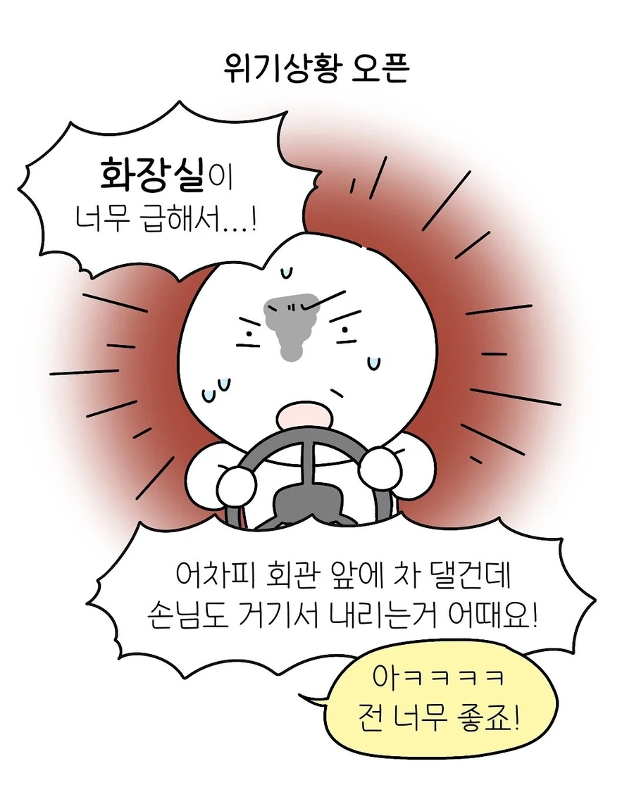 어쩌다보니 택시기사의 딸이 된 .manhwa - 이미지 4