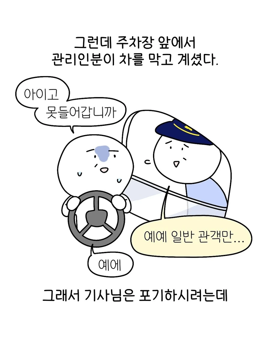 어쩌다보니 택시기사의 딸이 된 .manhwa - 이미지 5