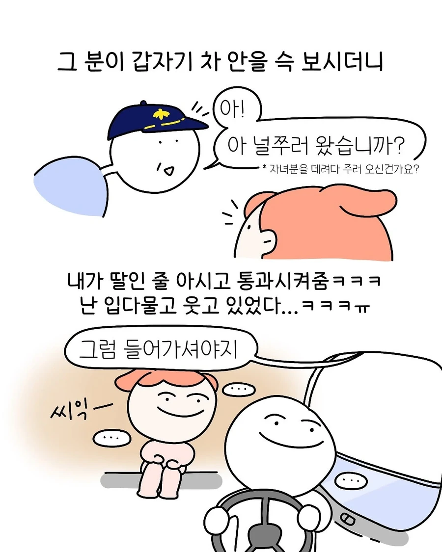 어쩌다보니 택시기사의 딸이 된 .manhwa - 이미지 6