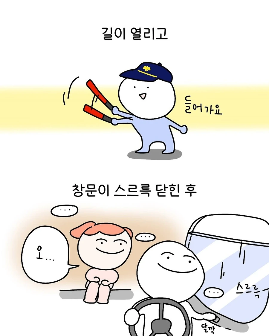 어쩌다보니 택시기사의 딸이 된 .manhwa - 이미지 7