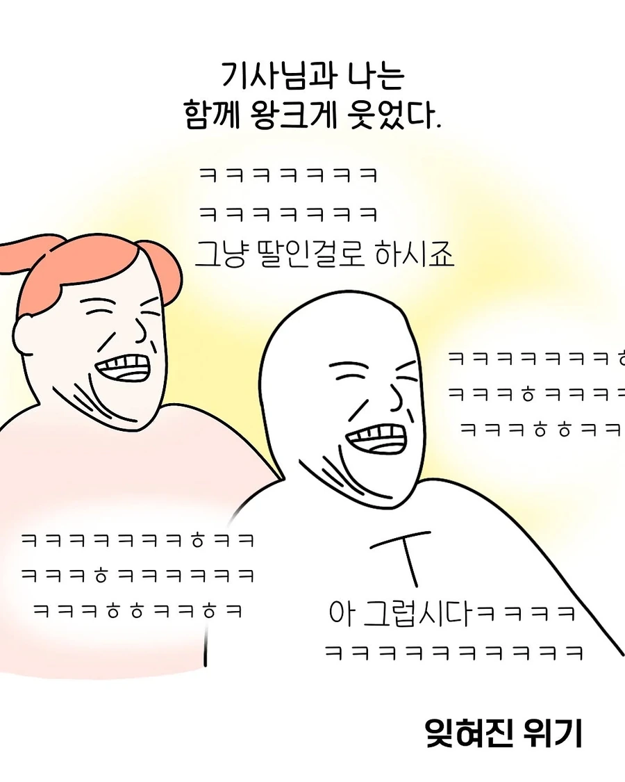 어쩌다보니 택시기사의 딸이 된 .manhwa - 이미지 8