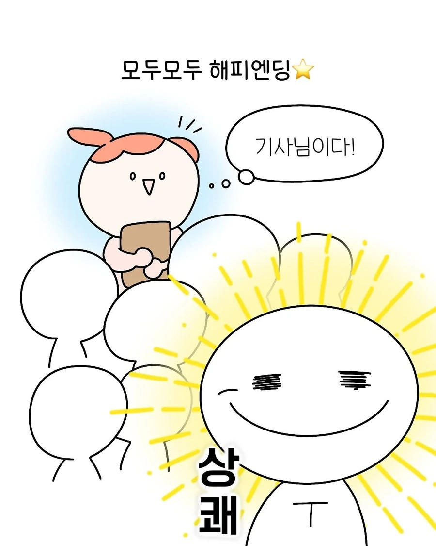 어쩌다보니 택시기사의 딸이 된 .manhwa - 이미지 10