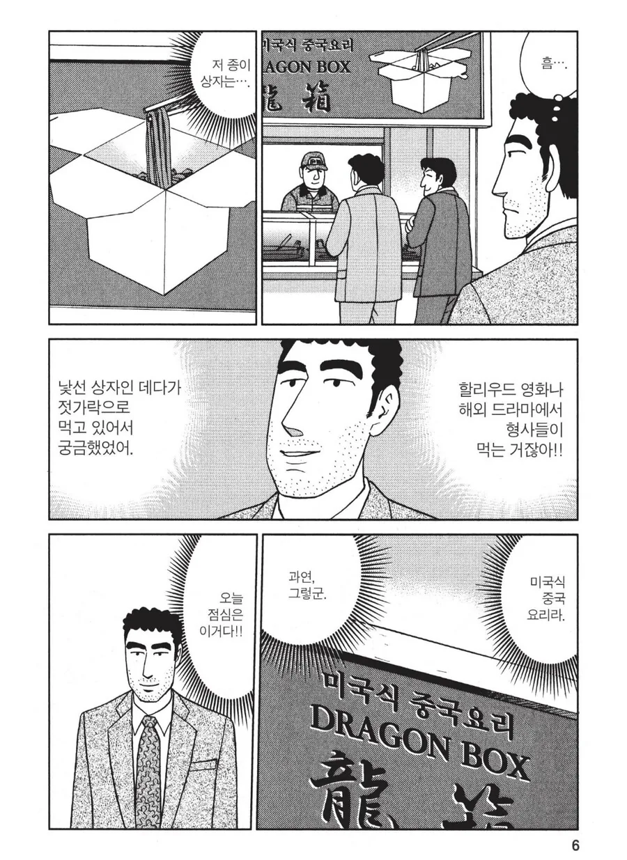 미국식 중화요리 특