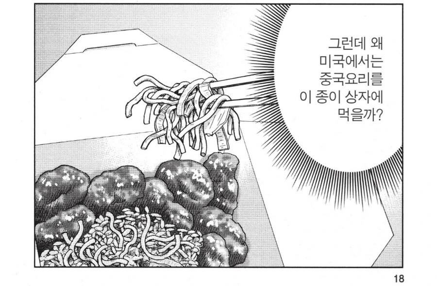 미국식 중화요리 특 - 이미지 4