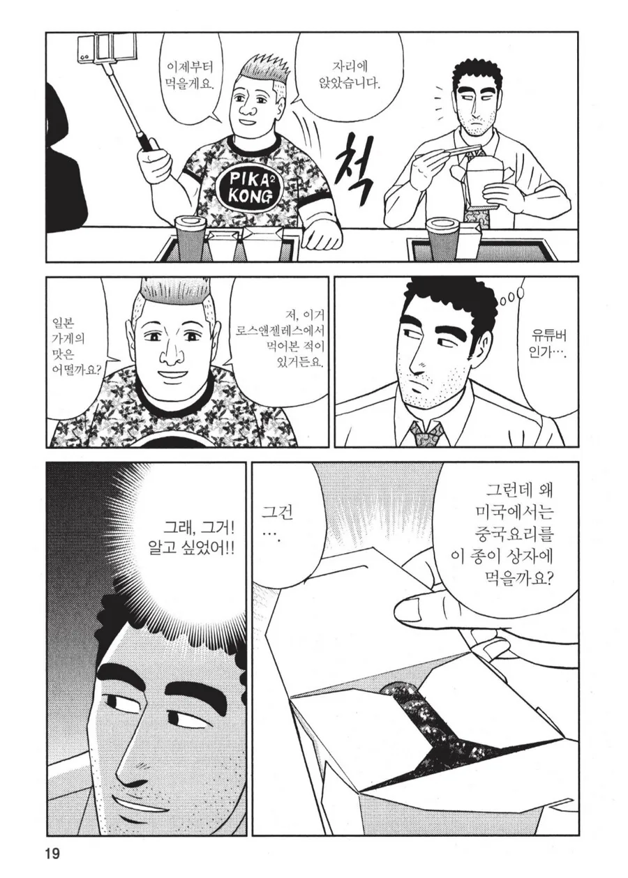 미국식 중화요리 특 - 이미지 5