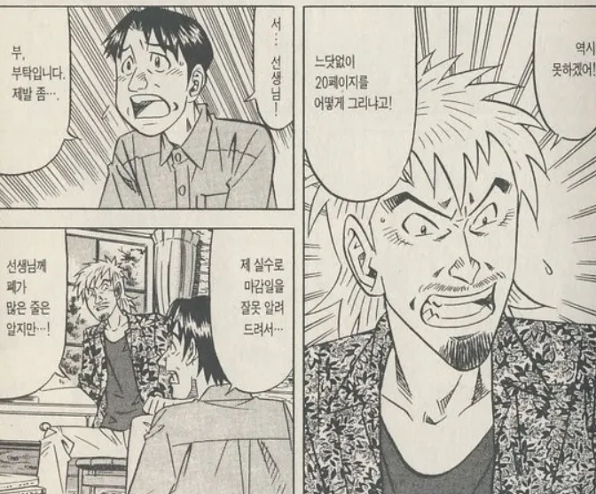 편집자가 만화 작가를 죽인 이유.JPG - 이미지 2
