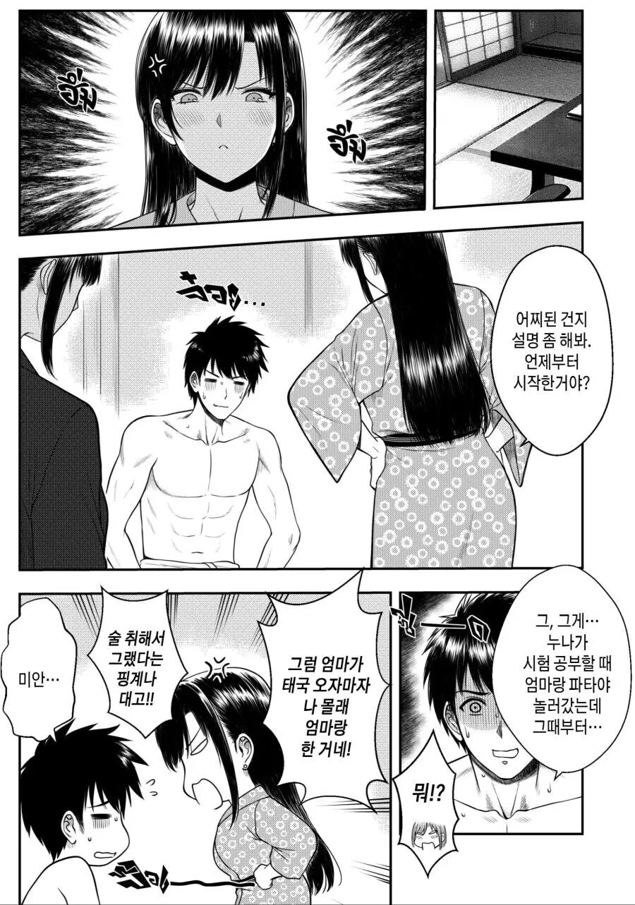 ㄱㅊ 키스 할려다가 들키는 만화 - 이미지 2