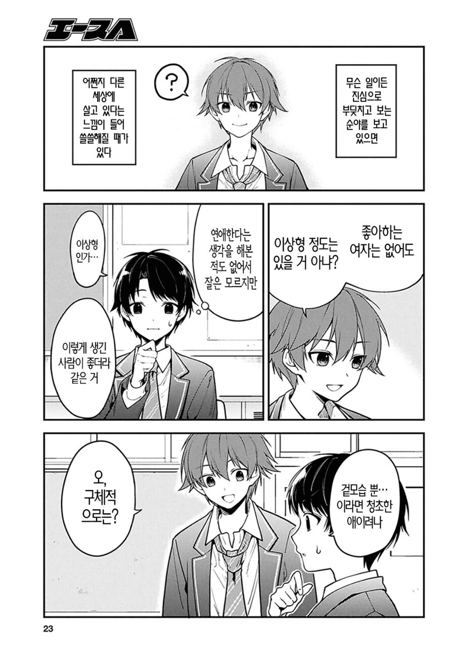 "귀찮은" 여자 망가 - 이미지 5
