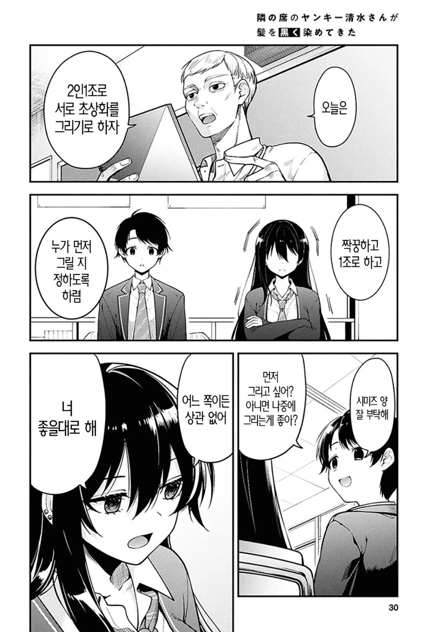 "귀찮은" 여자 망가 - 이미지 11