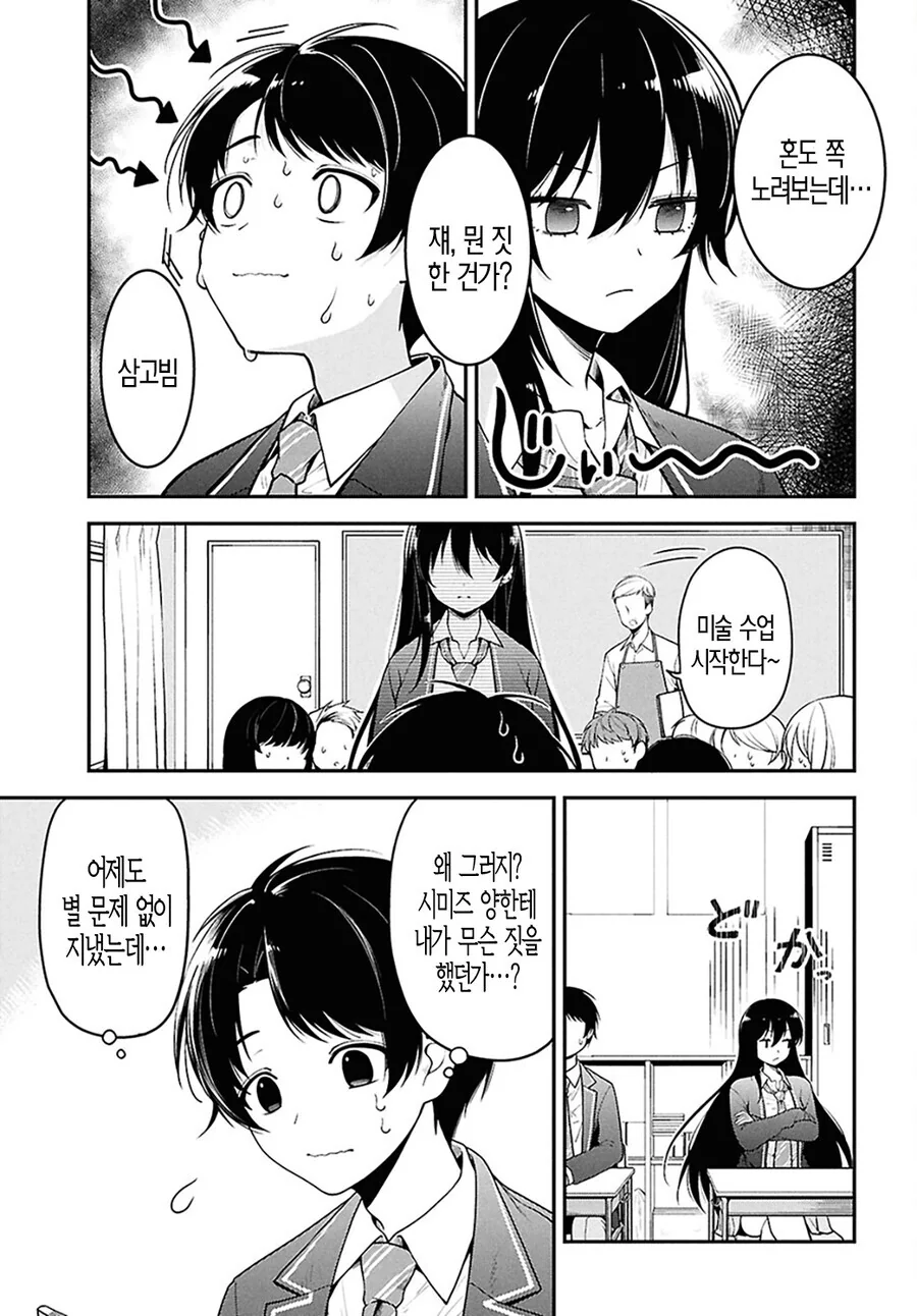 "귀찮은" 여자 망가 - 이미지 12