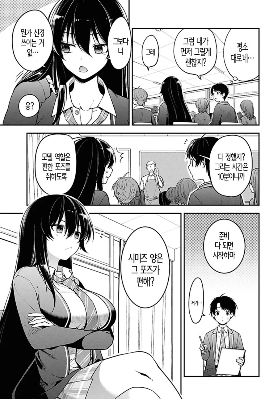"귀찮은" 여자 망가 - 이미지 13